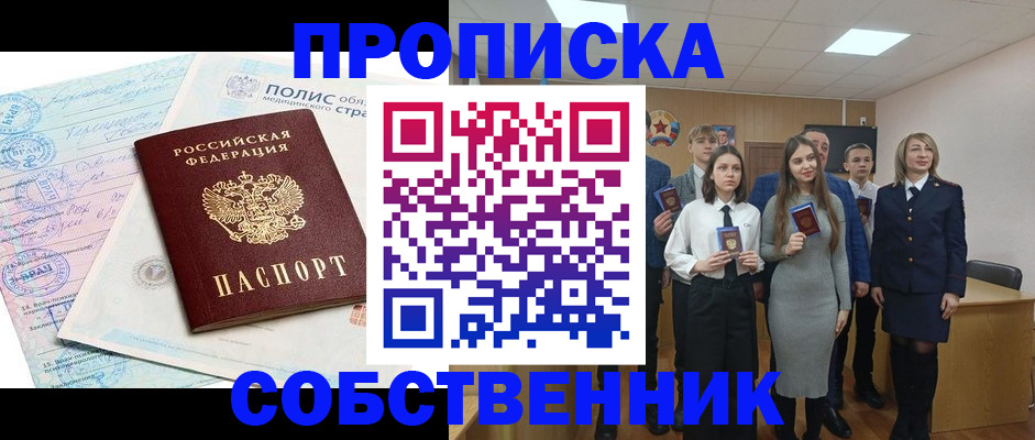 прописка законно в Инте