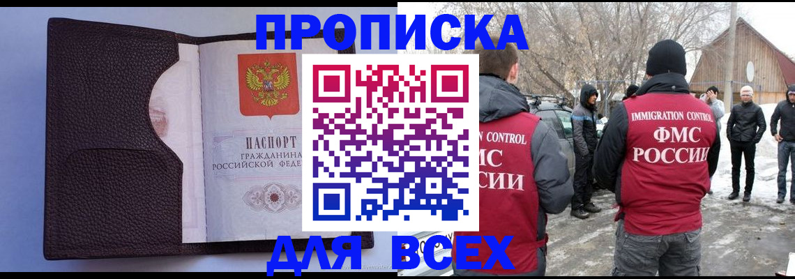 прописка в Инте