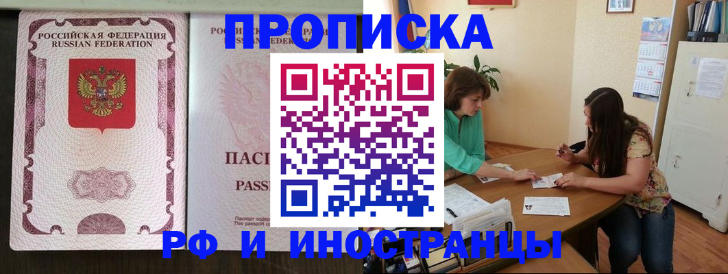 прописка штамп в Инте